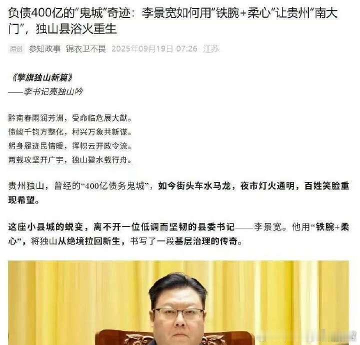 贵州“独山”县委书记李景宽落马。黔南州独山县，这个曾经因“天下第一水司楼”而闻名
