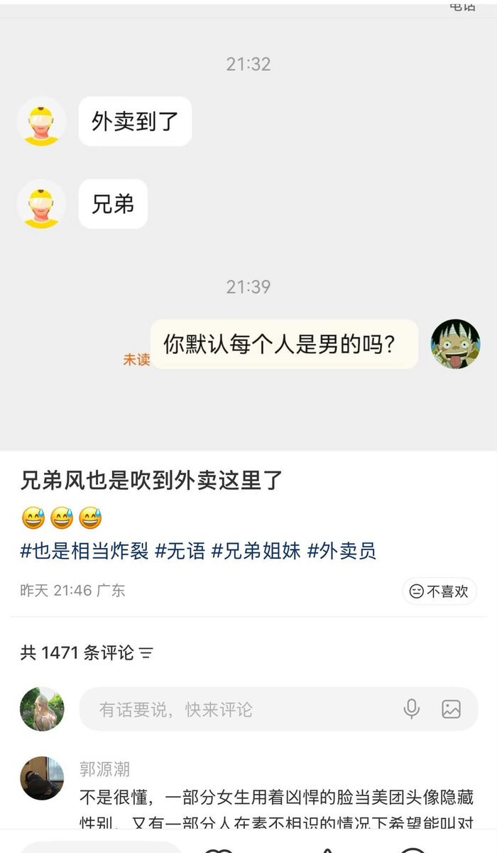 外卖员总是遭受各种无妄之灾​