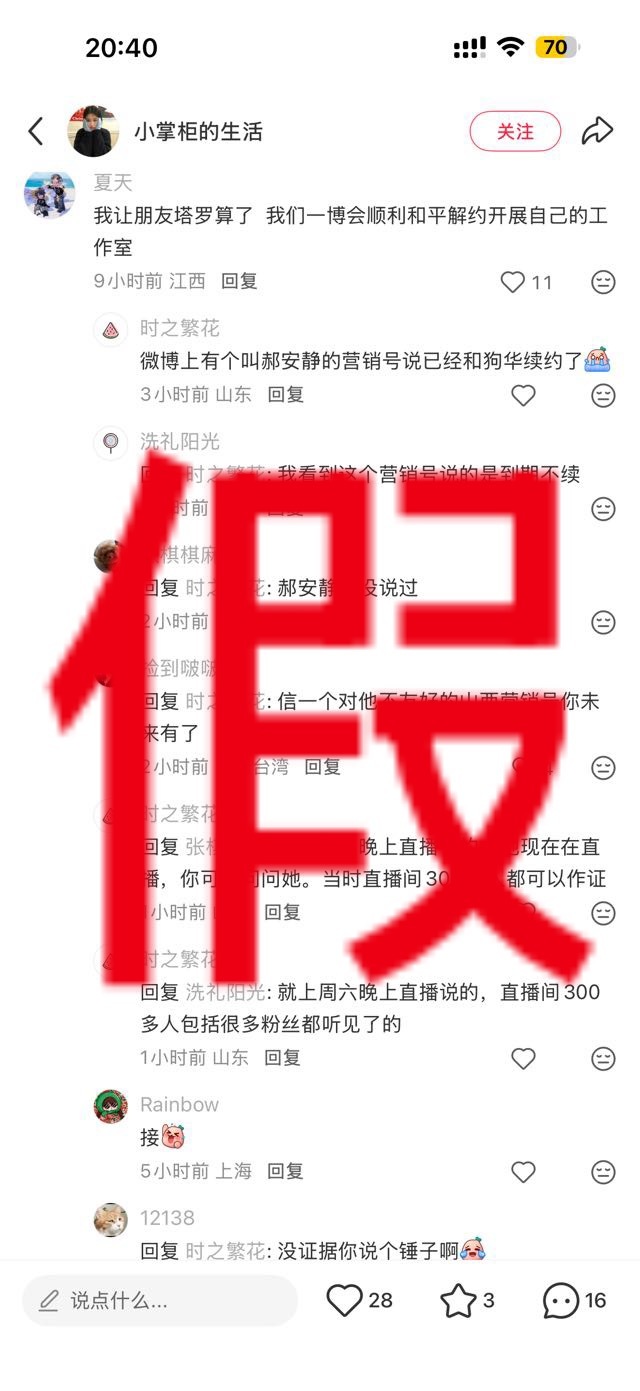 辟谣，假，我没说