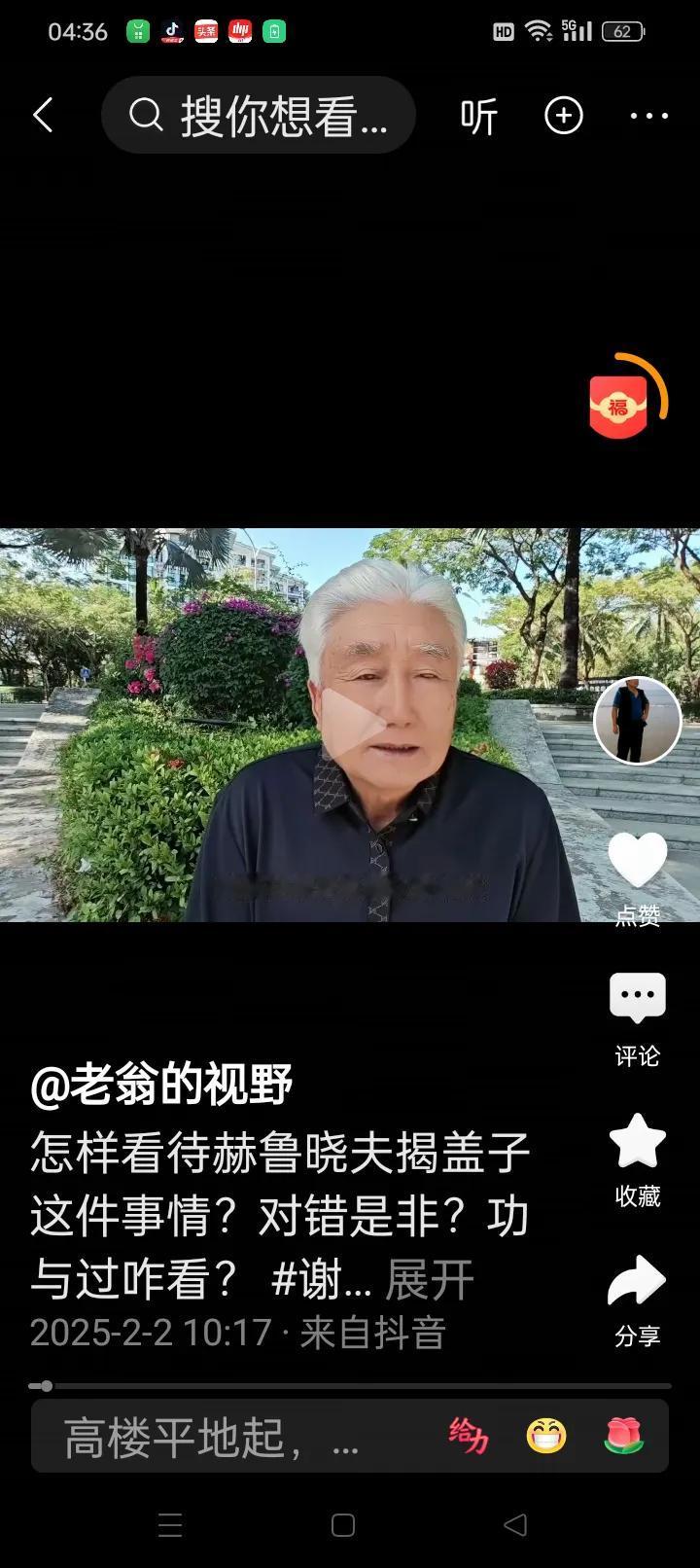 沈阳翁推崇赫鲁晓夫全面否定斯大林目的何在？在2025年的2月2日，即全国人民