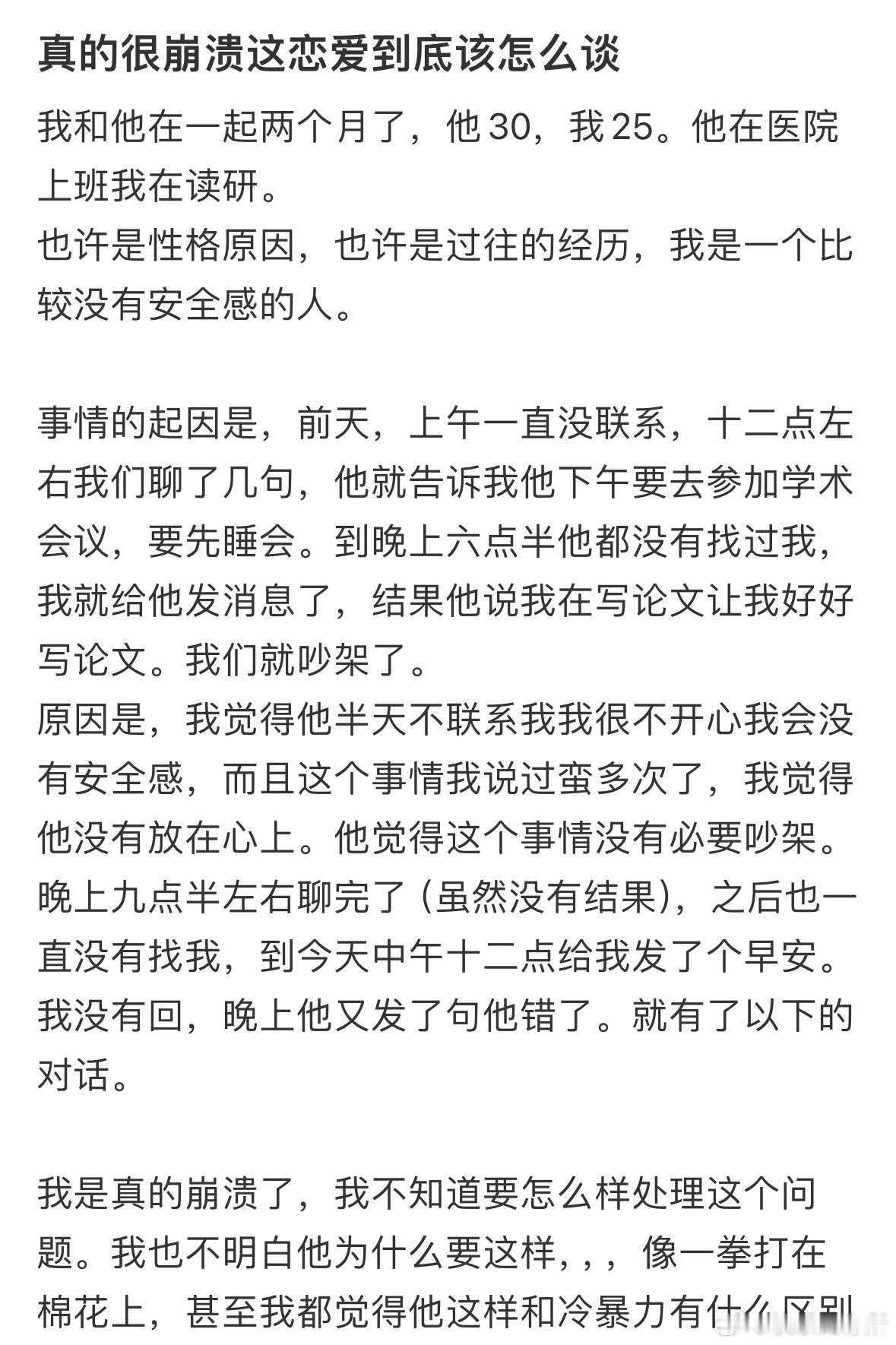 真的很崩溃这恋爱到底该怎么谈​​​