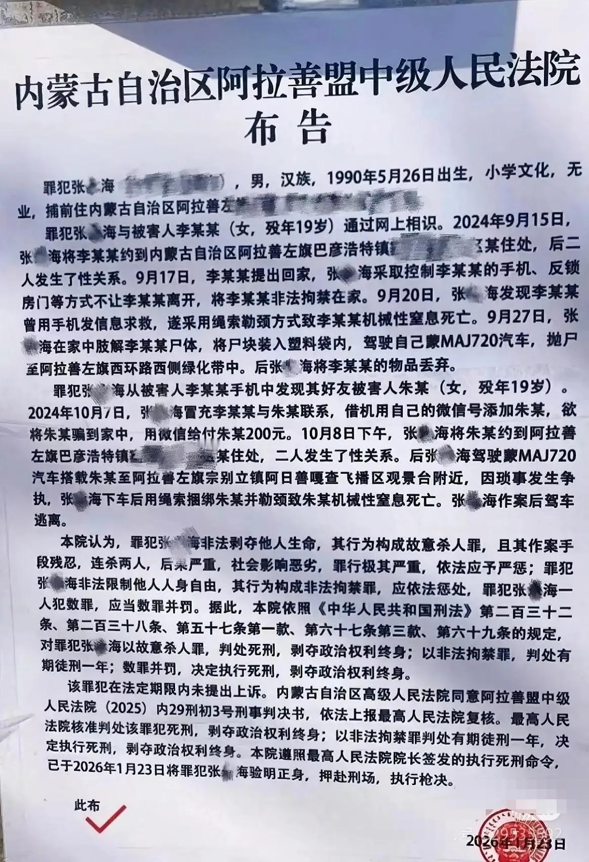 张某海，被执行死刑！内蒙古的张某海，先后侵害两名19岁女孩，作案手段残忍，1