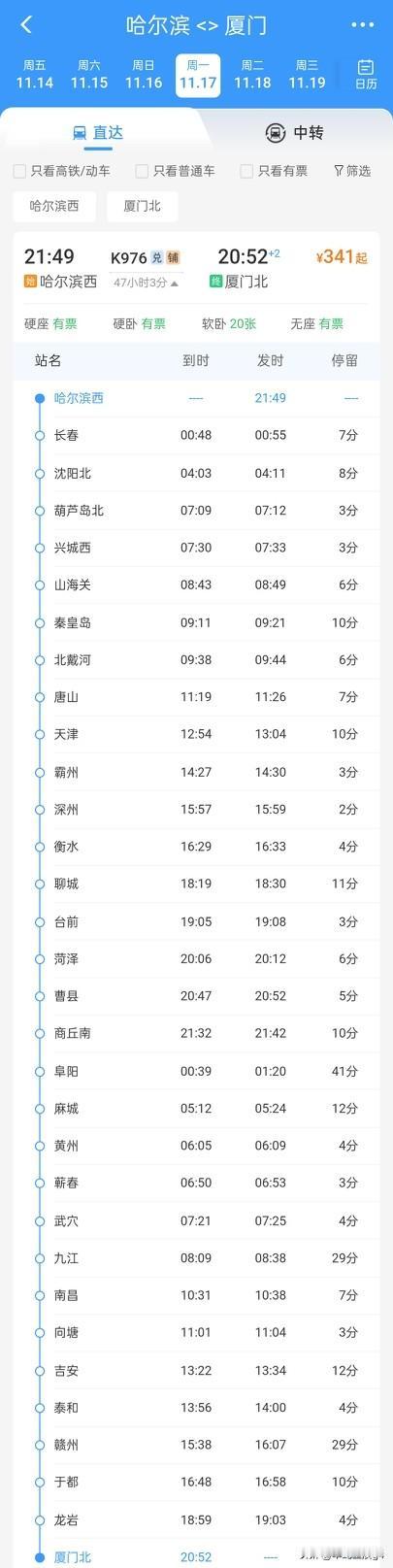 哈尔滨到厦门的唯一一趟列车，最高时速120公里，需要47小时，而长春到厦门的直达