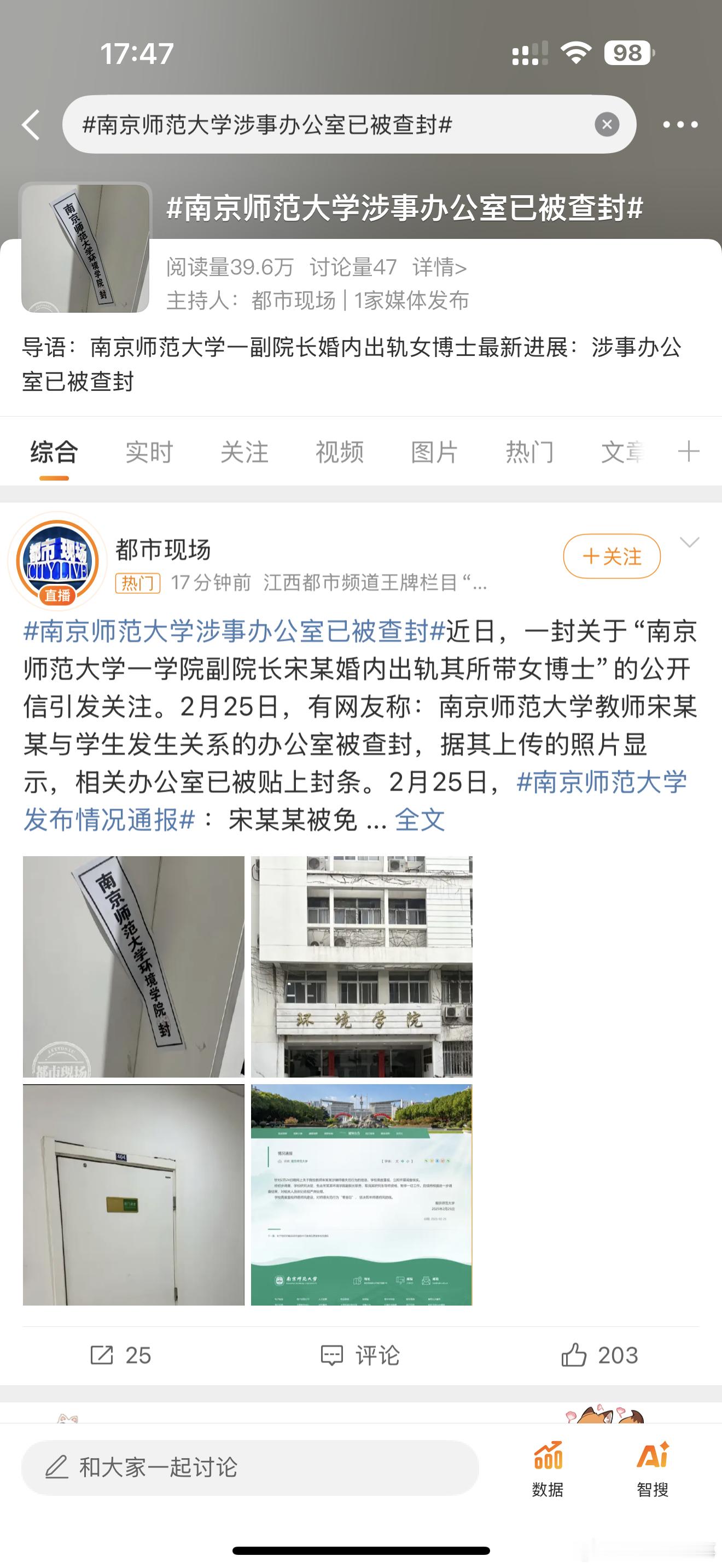 南京师范大学涉事办公室已被查封南京师范大学涉事办公室已被查封！！