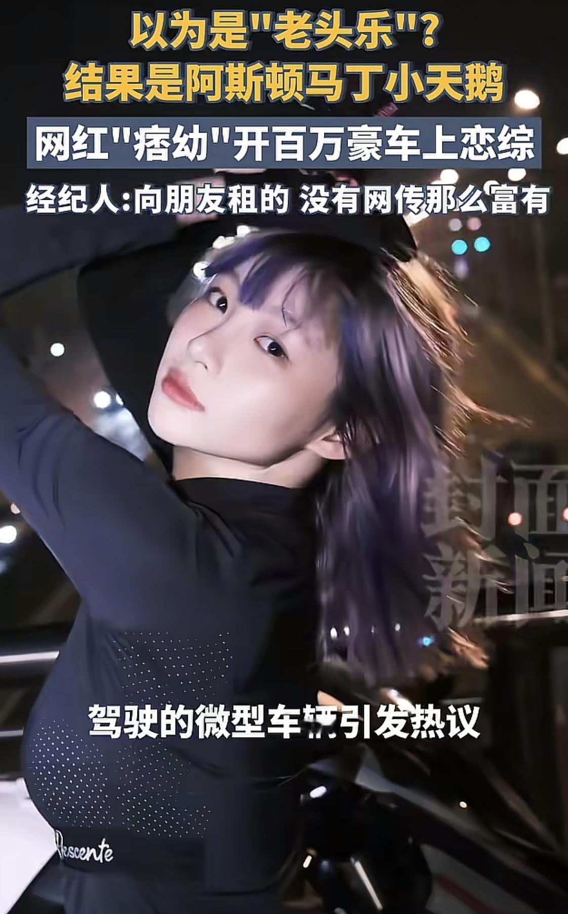 痞幼恋综"老头乐"反转：租来的豪车，照见恋综真实困境一辆被误认成“老头乐”