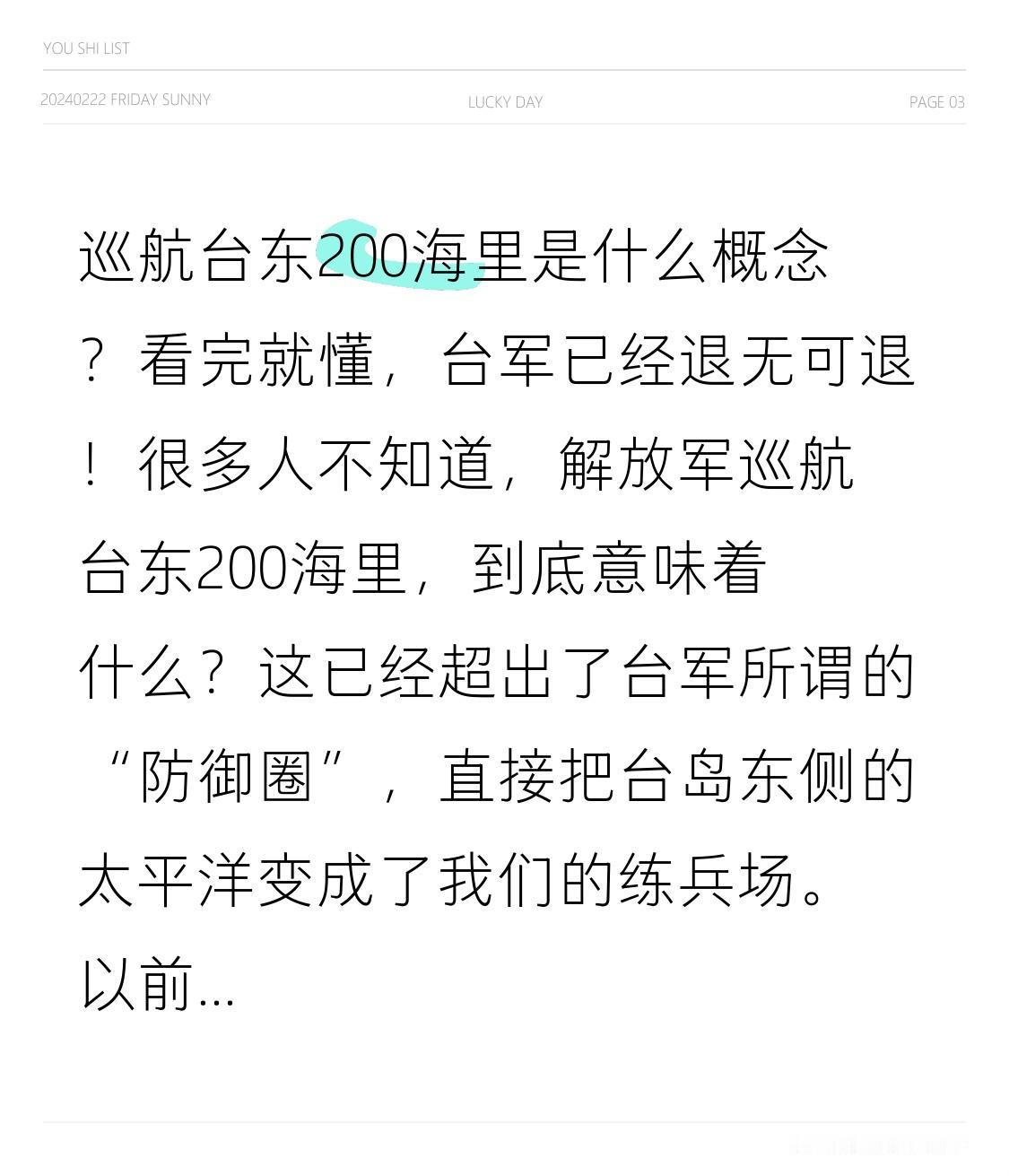 巡航台东200海里是什么概念？看完就懂，台军已经退无可退！很多人不知道，解放