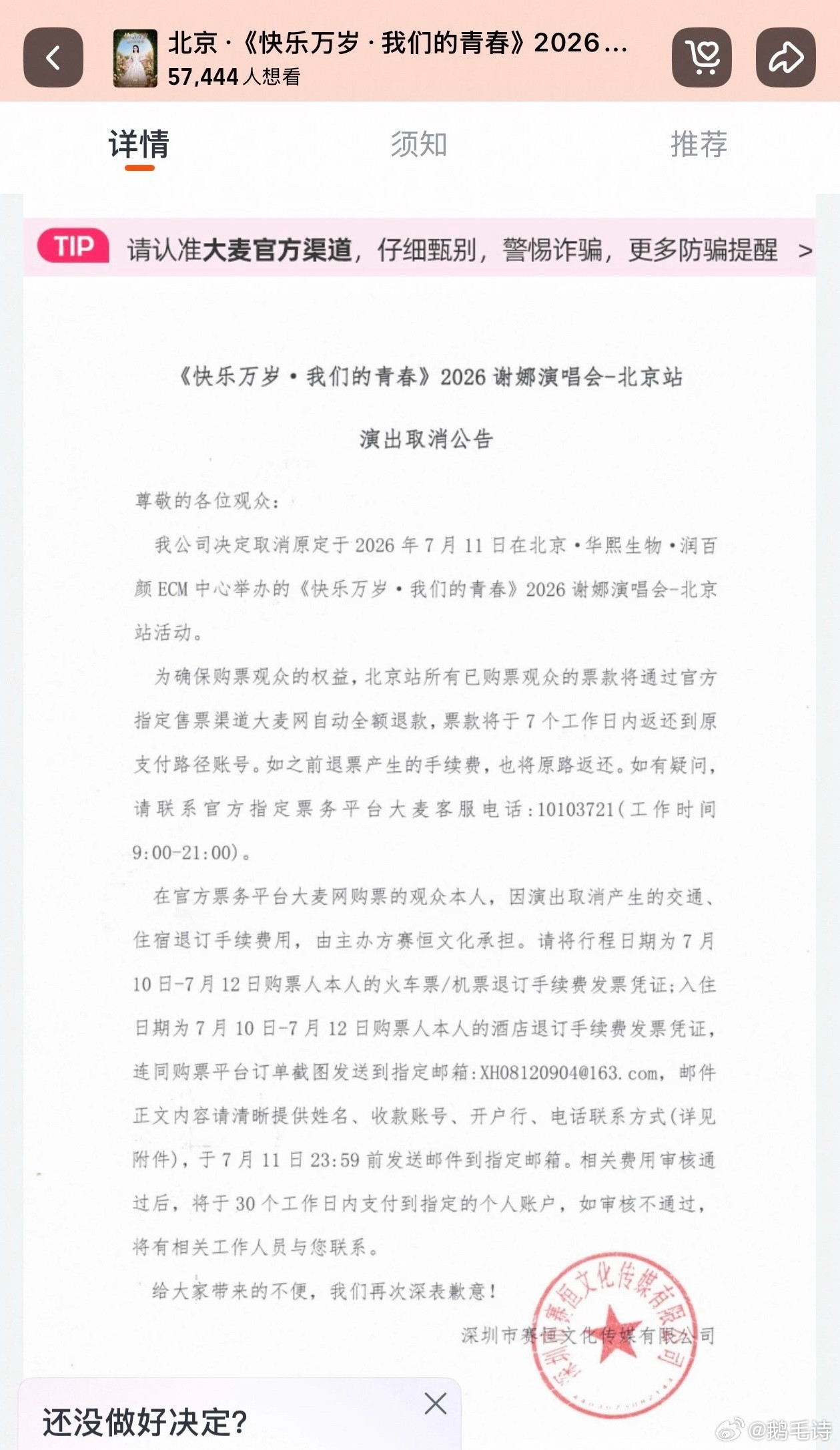 谢娜演唱会怎么取消了？这还有5万多人想看呢，难道是全国巡演已经满足不了大家爱娜娜