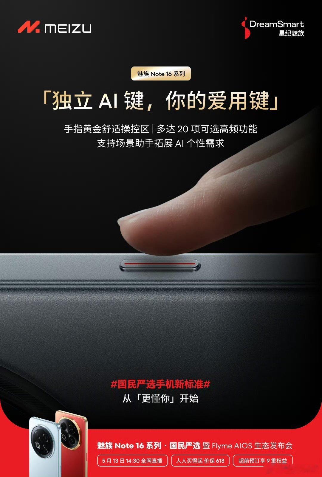 魅族你醒醒吧！！你把AI做得这么极致干嘛？！还专门搞个AI按键！！这得多好用啊？