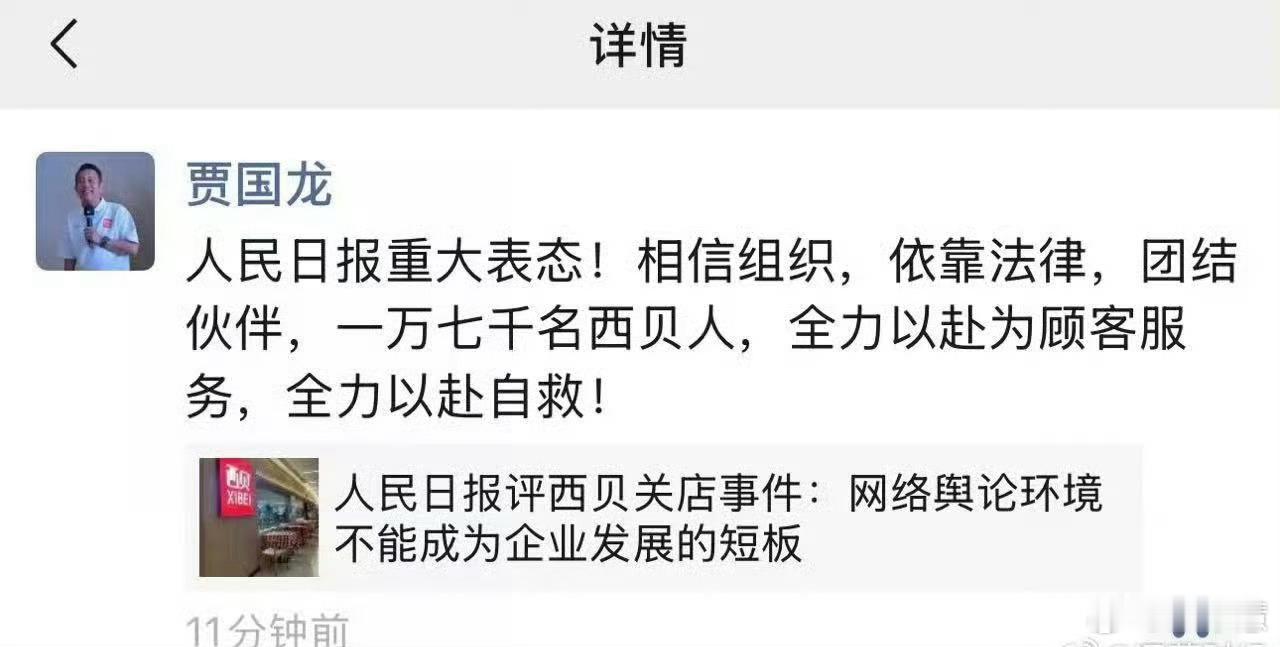 贾国龙“很敏锐”啊，人民日报让老贾捞了一个护身符！请老贾把人民日报再评西贝事件也