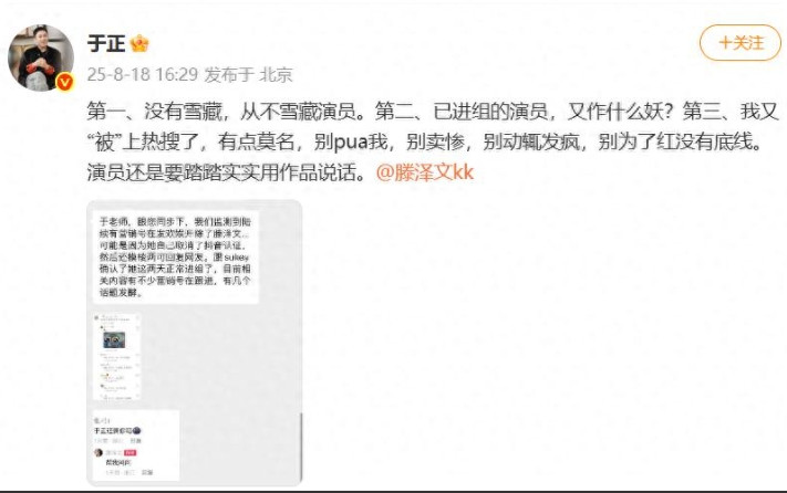 女演员滕泽文称已“进冰箱”，疑似被于正雪藏，于正否认：别为了红没有底线18日，