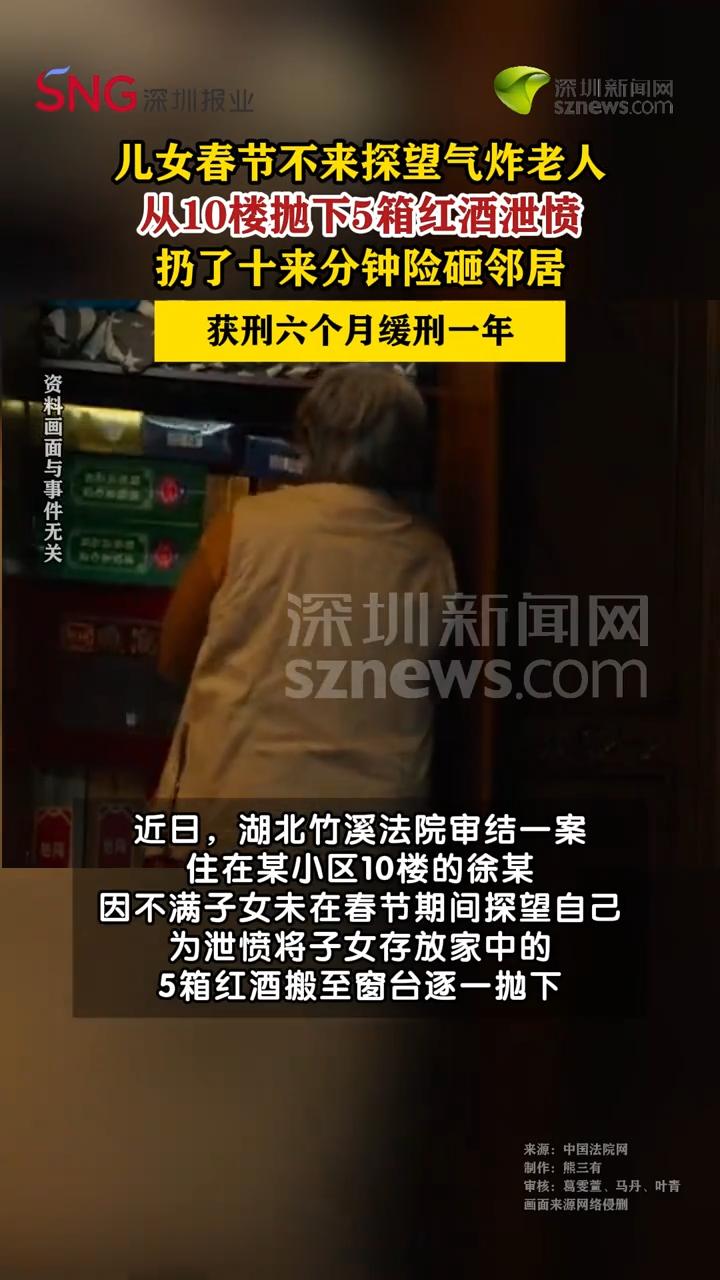 湖北一名老人因春节期间子女未前来探望，心生郁结情绪失控，从10楼持续抛下五箱