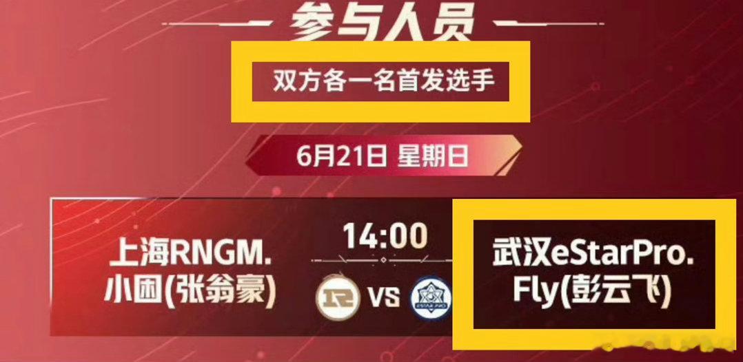 eStarPro赛前换首发……武汉eStarProvs上海RNG.M对抗路：