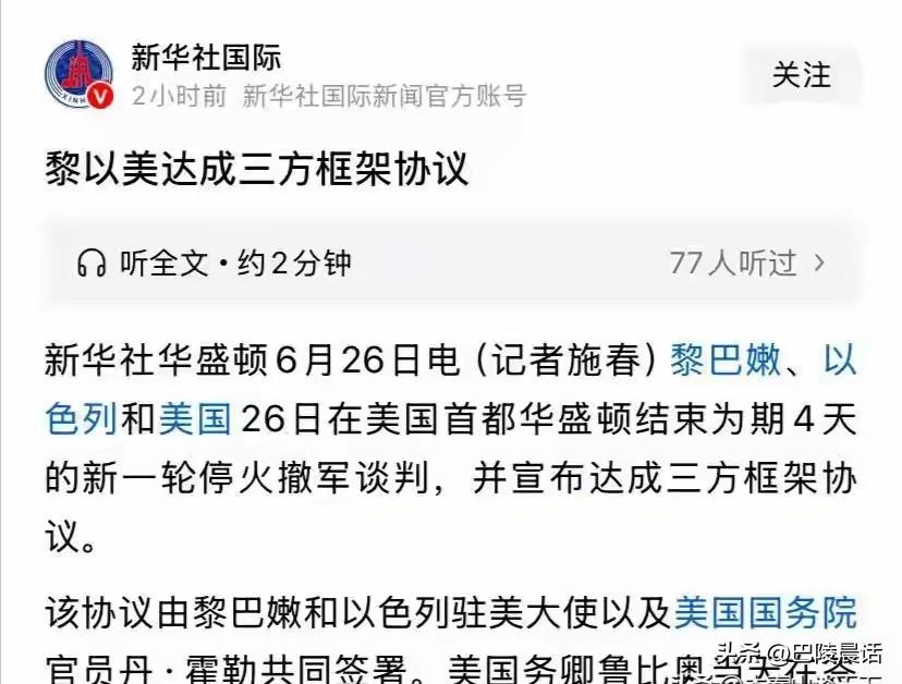 今天看到的这个消息让我震惊不已！6月26日，黎巴嫩中央政府和以色列代表，在美