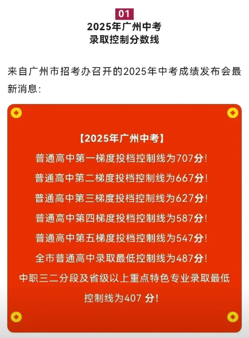 广州户口的孩子真是太幸福了，中考竟然还有个名额分配，只要比录取分数低四十分就有机