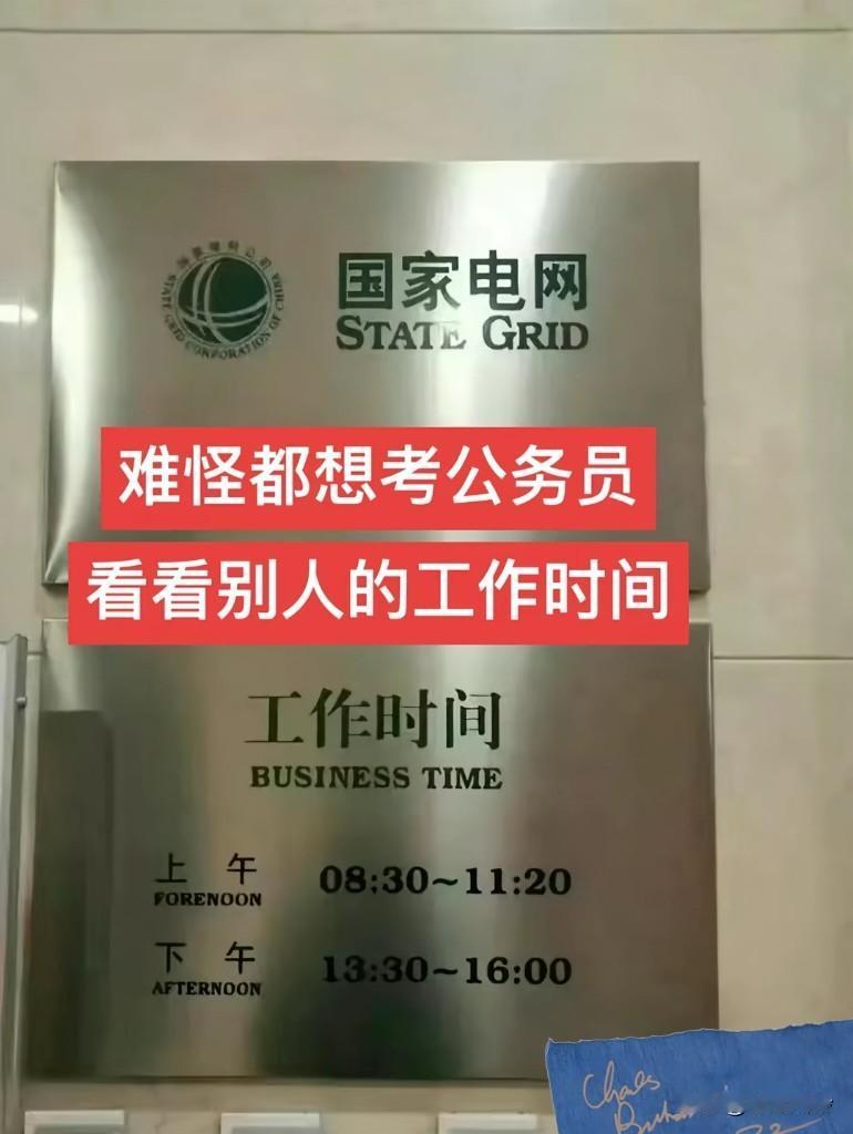 国家电网不属于公务员，现在大学生都知道，他们是单盲考试，明白得都明白原来真正的