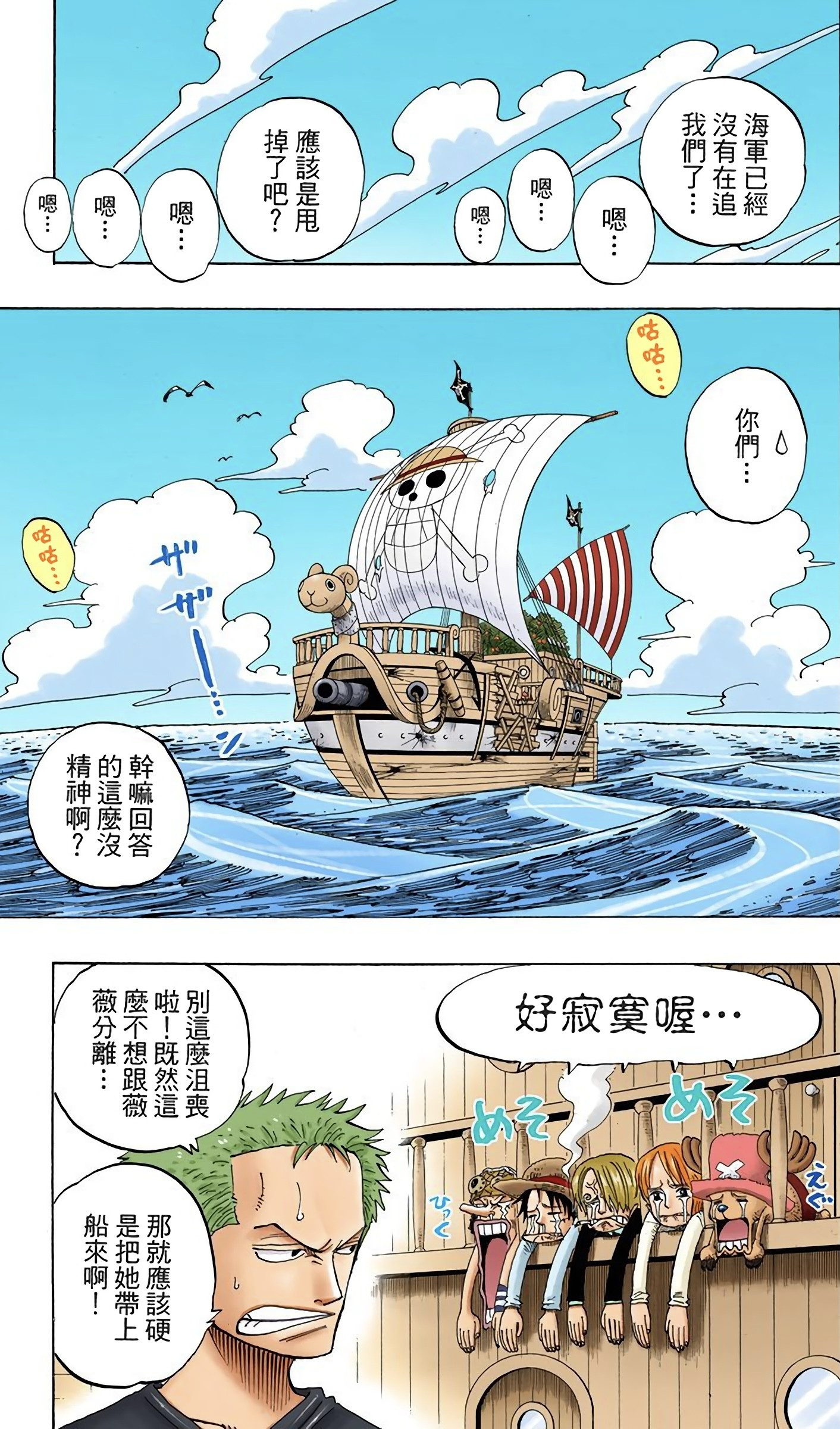 海贼王海贼王受伤的总是索隆哈哈哈哈