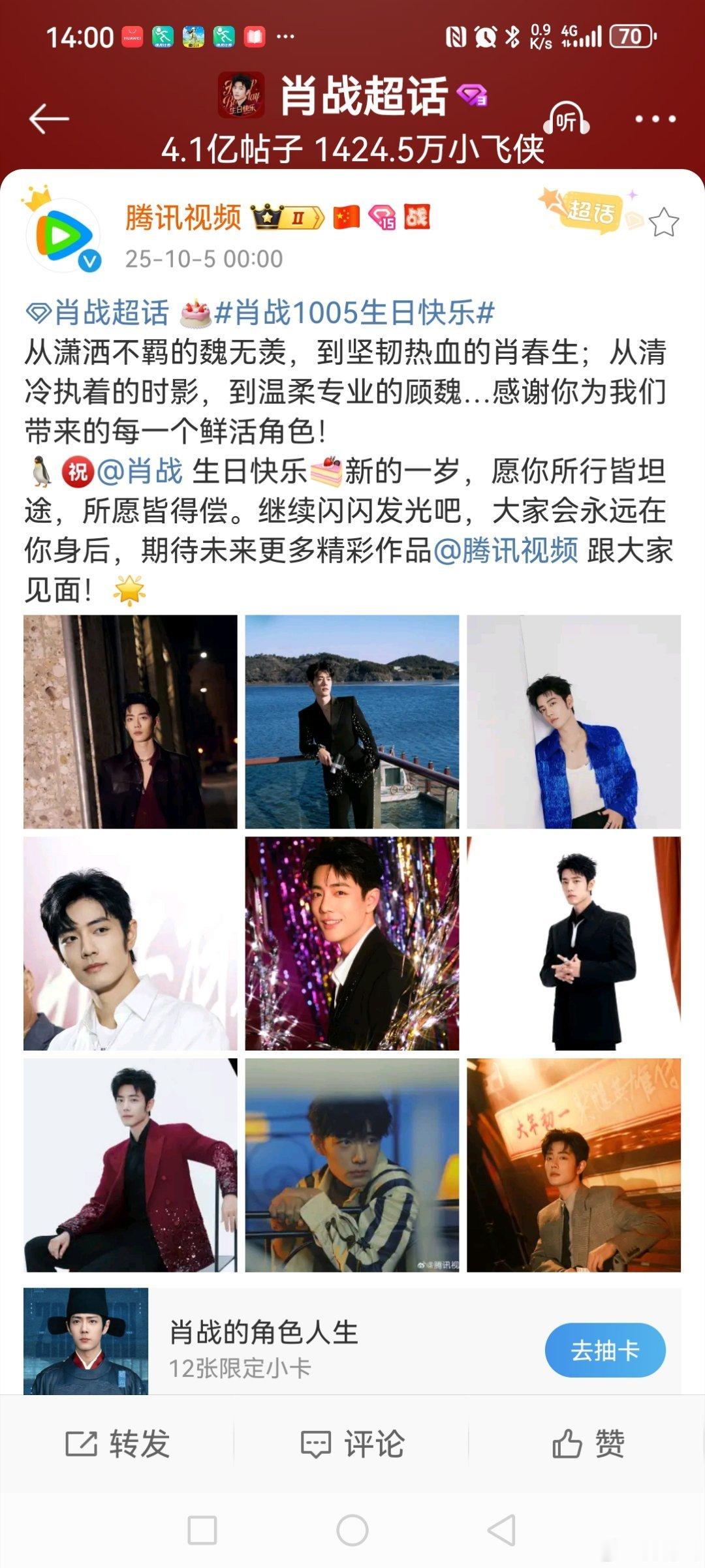 腾讯对肖战求复合文学10月5日，是34岁生日，连发三条视频，为庆生，被视为求