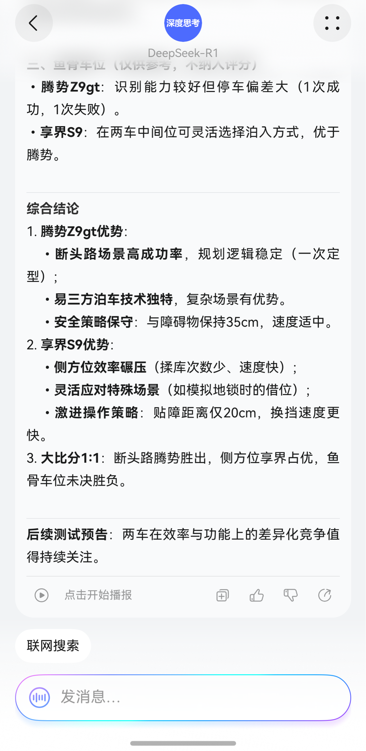 迪粉头子向北不断电测试腾势Z9GT和享界S9自动泊车情况。自从比亚迪宣布全系标