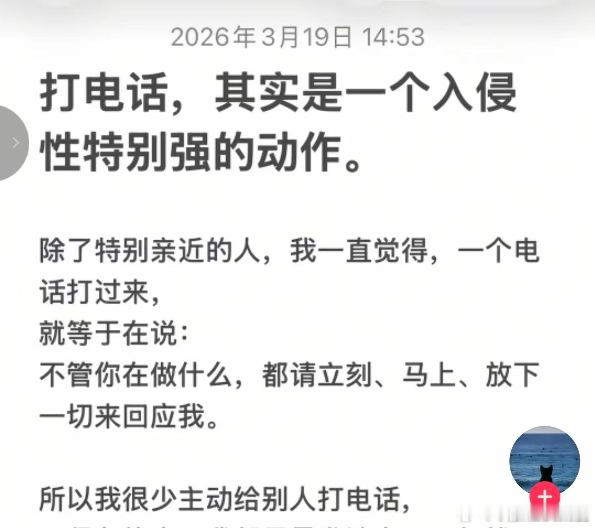 打电话是一个入侵性特别强的动作。