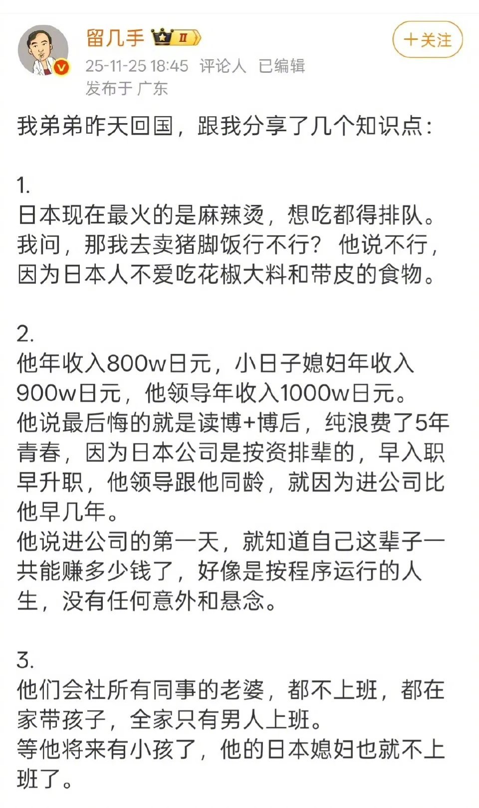 博士后在日本年薪800万日元，真不多，800万日元相当于年薪36万人民币，不要忘