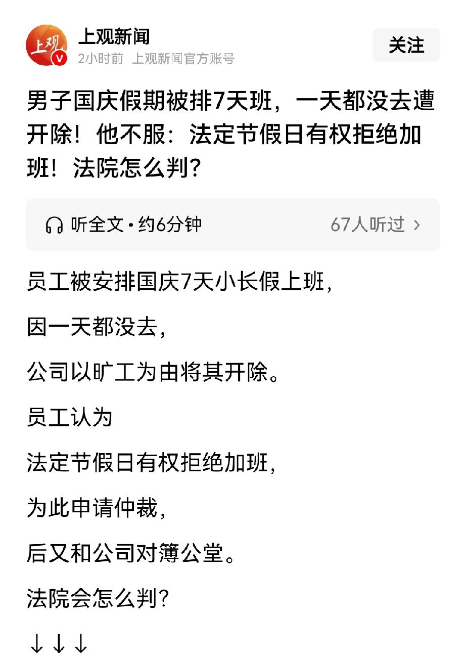 国庆假期被排七天班！保安队长不仅一天都没去，而且也没和领导请假，结果被所在物业公