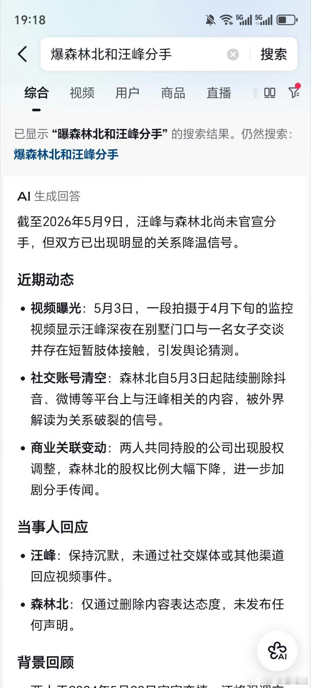 汪峰森林北完整时间线汪峰森林北分手时间线汪峰森林北分手时间线，如何呢曝汪峰森林