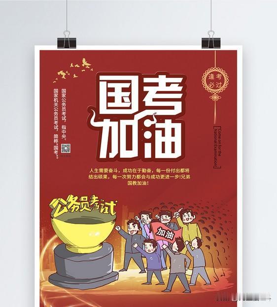 国考难度应该大于985，211，双一流大学。2026年国考报名日期于10月24