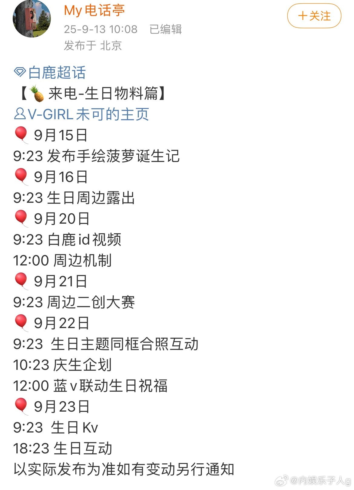 白鹿生日策划安排来啦…希望这个9月对白鹿更好一点​​​