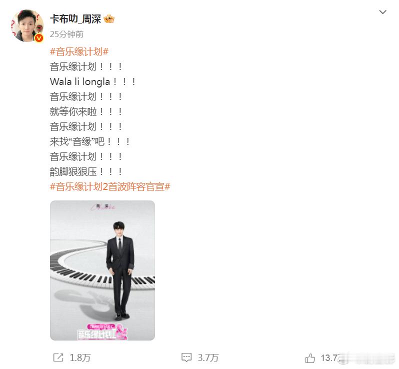 周深这个激动周深这个激动，完全把我看笑了呀，看得出来他真的是很激动！而且发