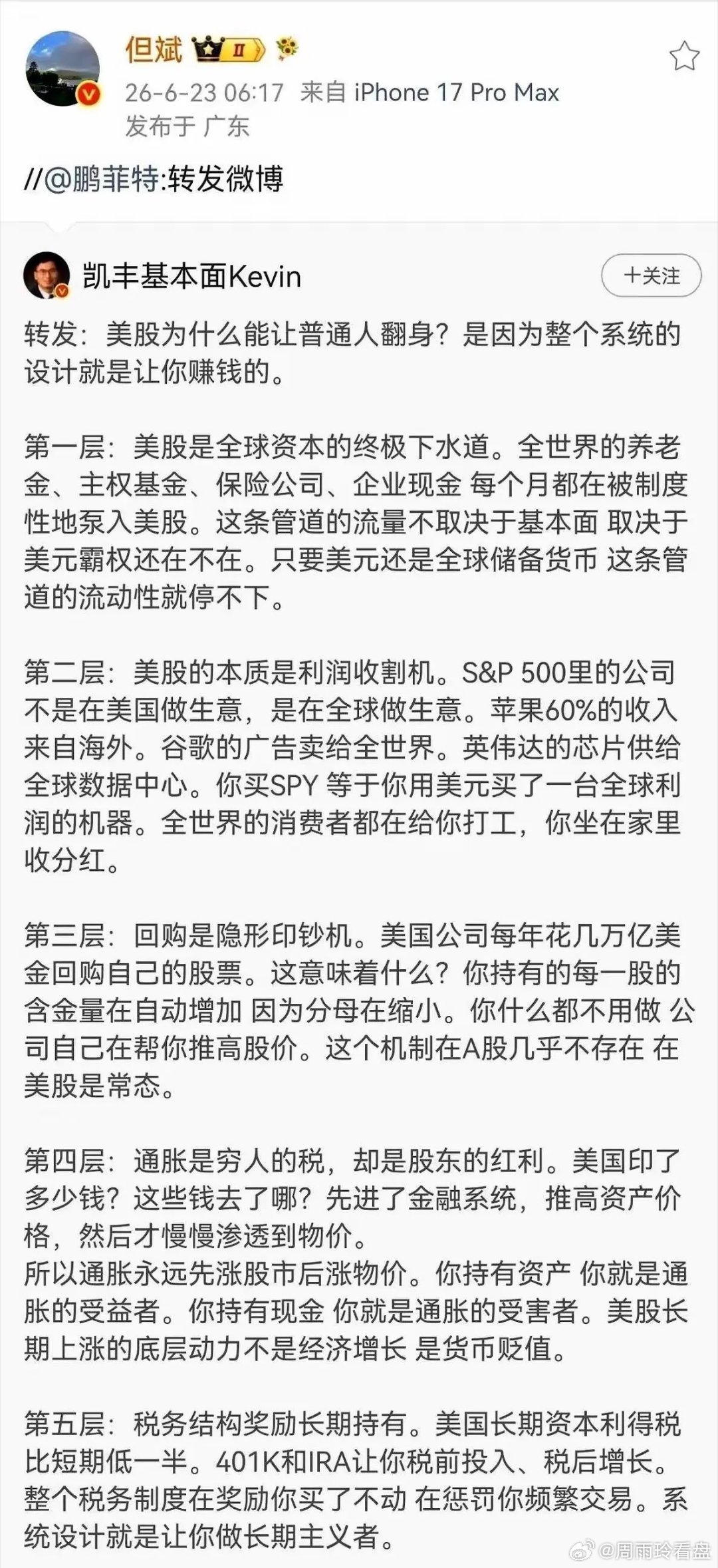 私募大佬但斌最近转的那条股市评论，字字都戳中普通散户的痛处。他本来是转了条对比中