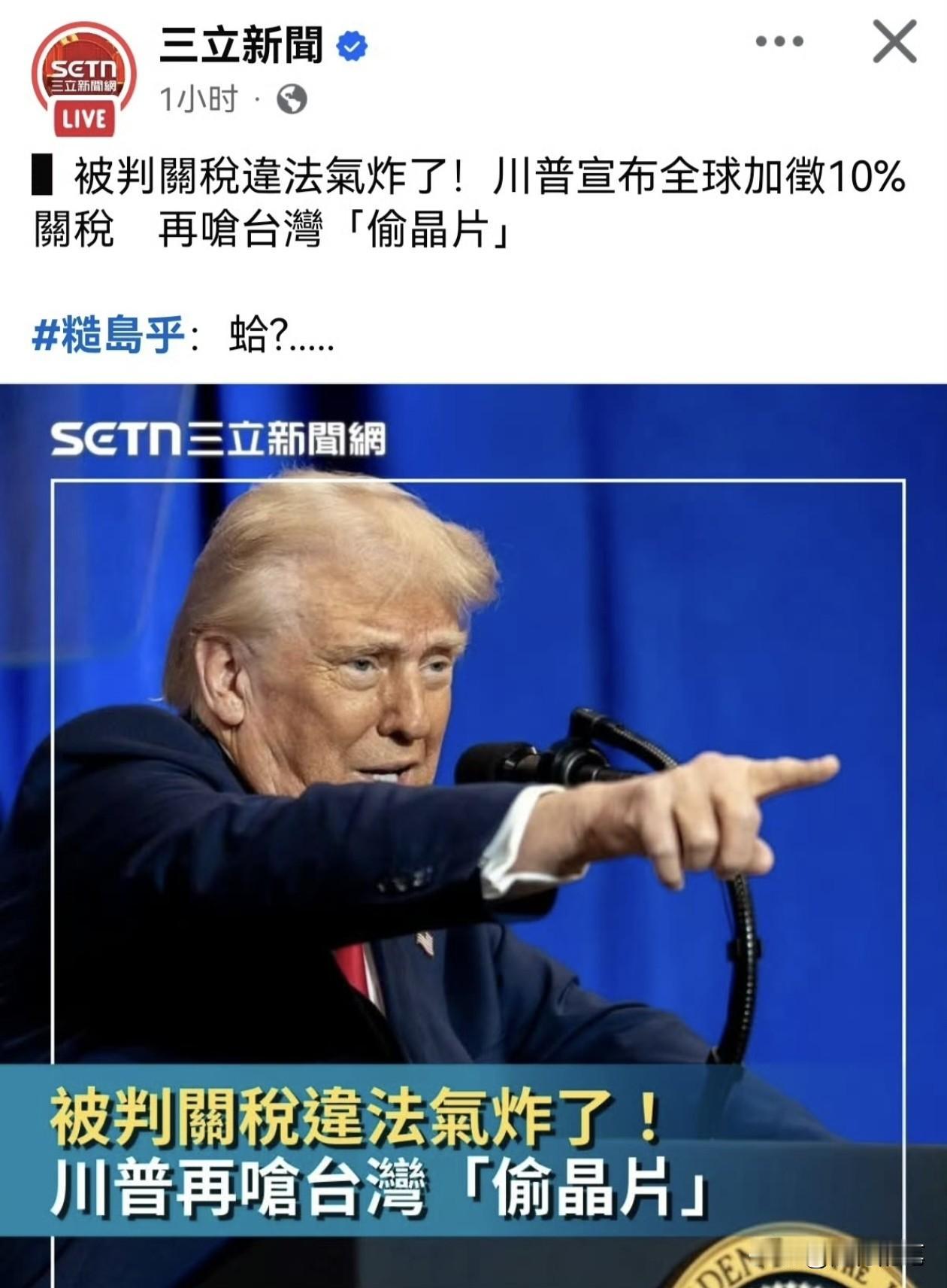 尴尬了，赖清德当局又被打脸了。特朗普突然公开宣布，在现有的正常加征的关税基础