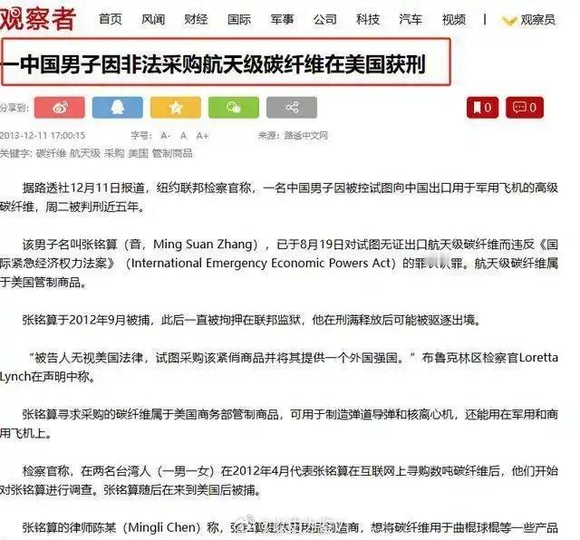 2013年，有个做体育器材生意的中国老板，跑到美国想买一些碳纤维材料，结果被美国