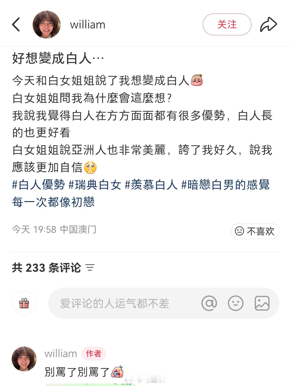 澳门男子在小🍠上称向白人女生说想变成白人。对方问她为啥，她说因为白人更加有优势
