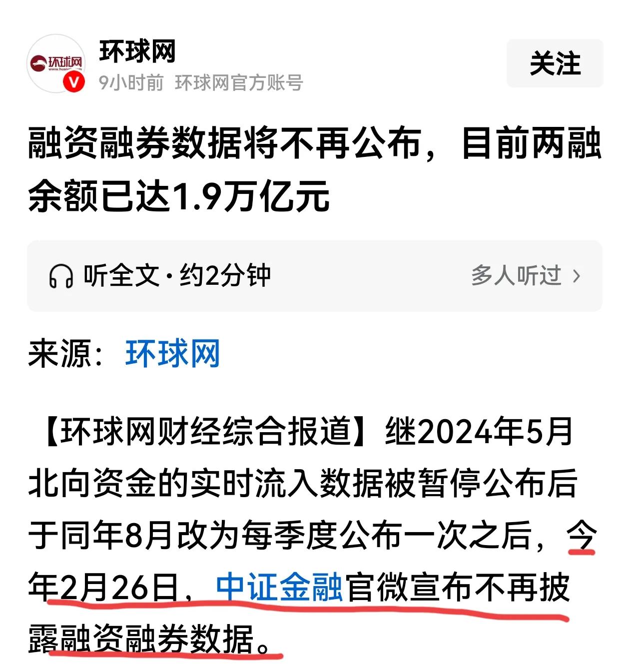 融资融券数据也不再公布了。2024年6月，北上资金实时流入数据暂停；2025