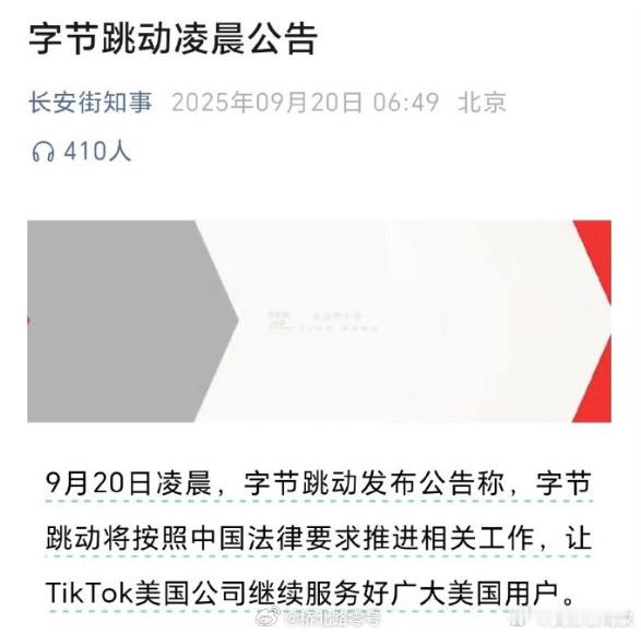 字节跳动深夜公告深夜发公告，感觉这个问题会很快解决了，但愿如此​​​。热点观