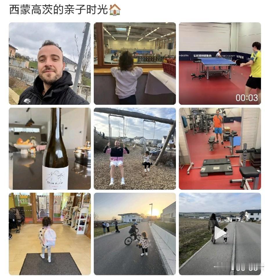 西蒙·高茨的亲子时光。这次重庆冠军赛西蒙没有参赛，他在家里陪伴家人，带着两个孩