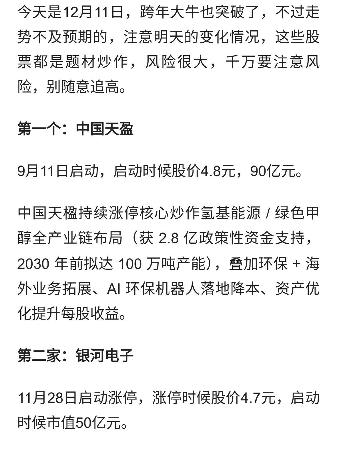 跨年大牛突破！股价3元市值20亿，全是题材炒作，注意风险