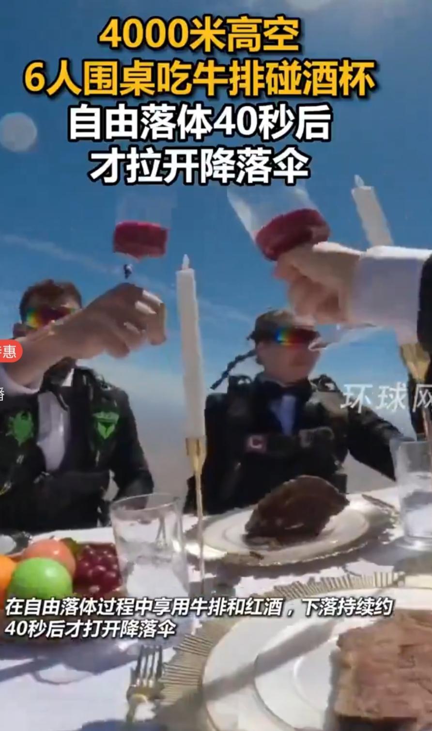 谁能想到，吃牛排碰红酒的晚宴，直接搬到了4000米高空。美国极限团体Nit