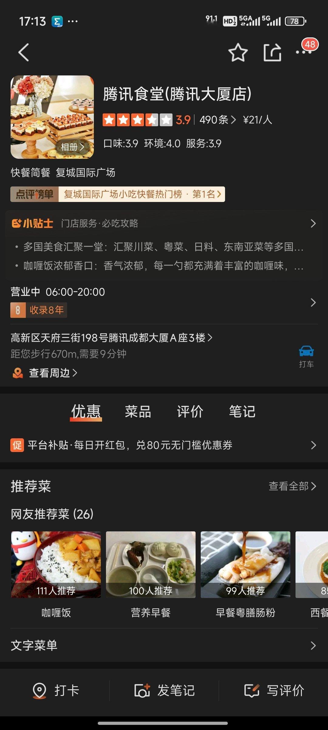 在成都，你甚至可以吃到腾讯的食堂​​​