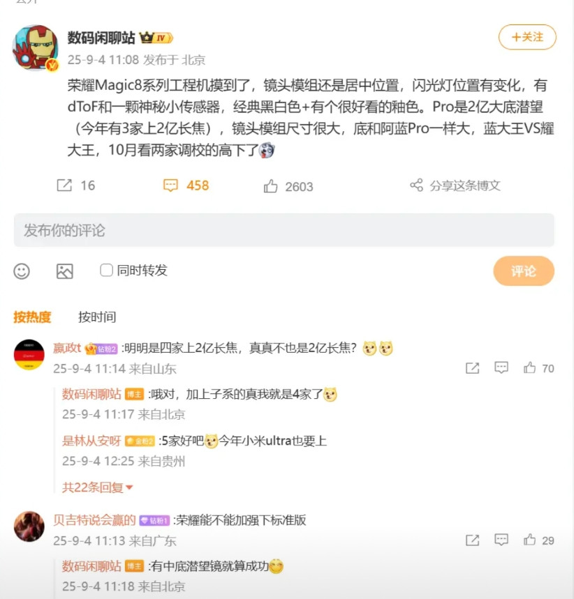 刚刚看到数码圈内大佬透露，他已经接触到了荣耀Magic8系列工程机，镜头模组变化