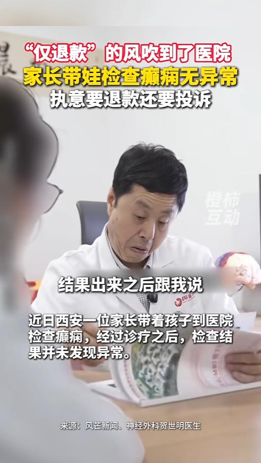 “离了个大谱！”8月19日报道，陕西西安，一女子带着孩子去医院检查癫痫，结果出来