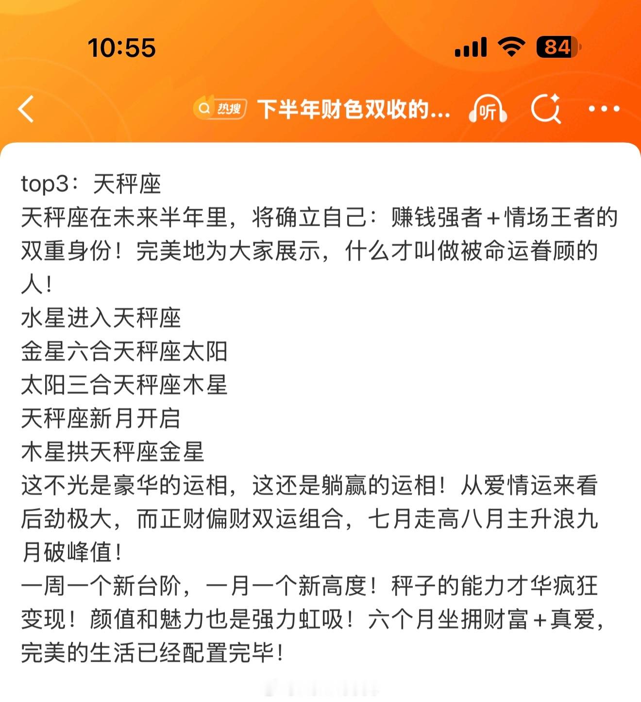 下半年财色双收的星座我真的感谢了色啥的无所谓天秤座来财就行请maoyeye显