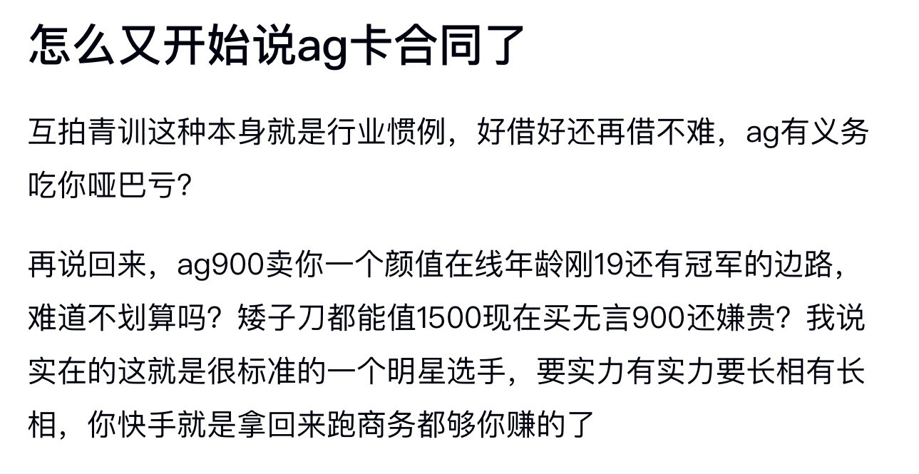 kplk吧热议怎么又开始说ag卡合同了