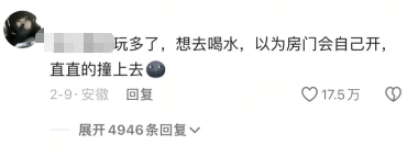 以为房门会自己开