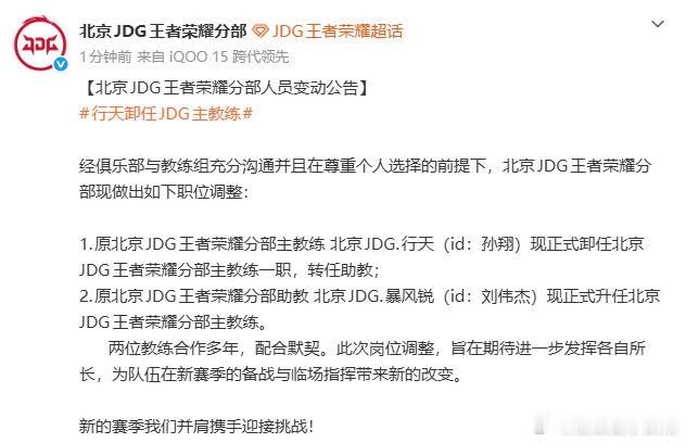 KPL行天卸任JDG主教练没想到行天卸任JDG主教练了。