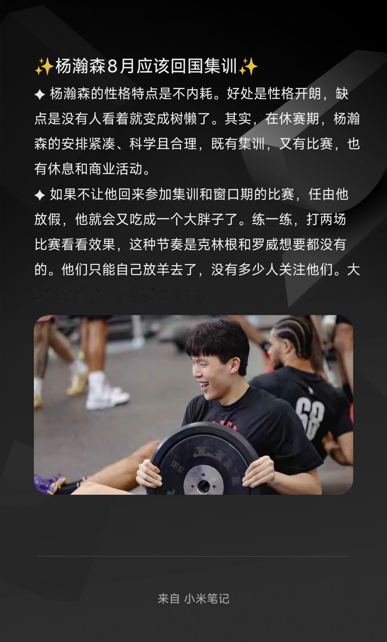 ✦杨瀚森的性格特点是不内耗。好处是性格开朗，缺点是没有人看着就变成树懒了。其实