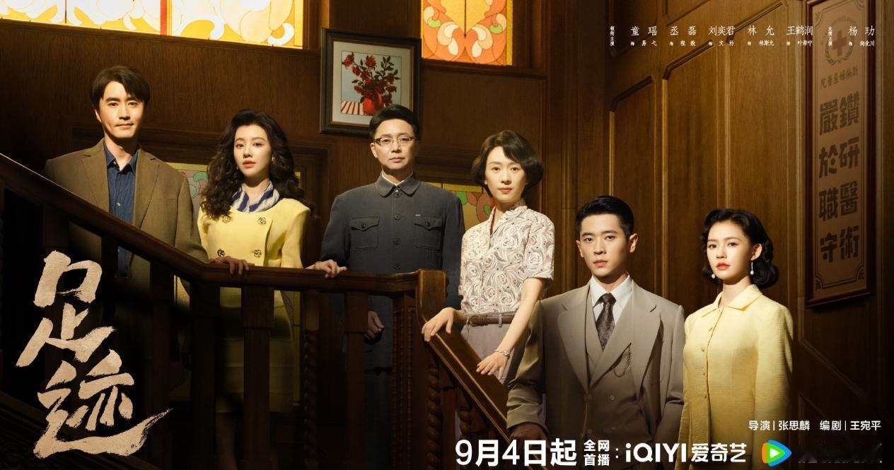 童瑶丞磊新剧《足迹》开播丞磊的《与晋长安》还没有收官，但是云合占比还不如罗晋的