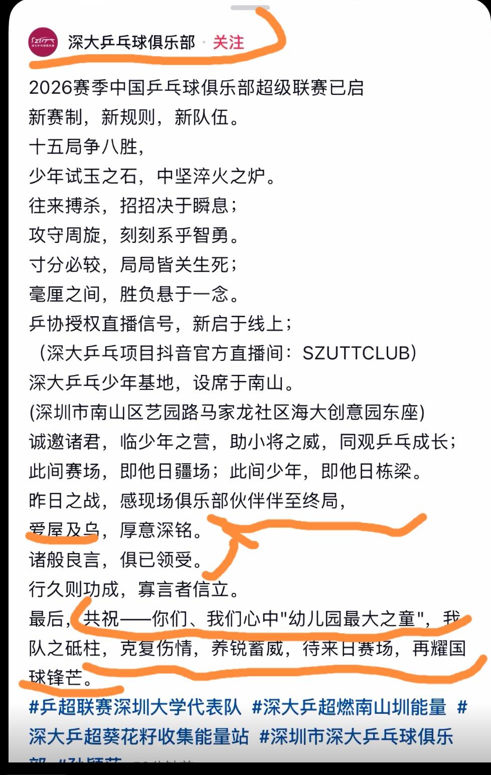 莎莎原来伤病复发了[笑着哭]为什么我们对莎莎的心疼都要有时差呀！7月24日，深大发
