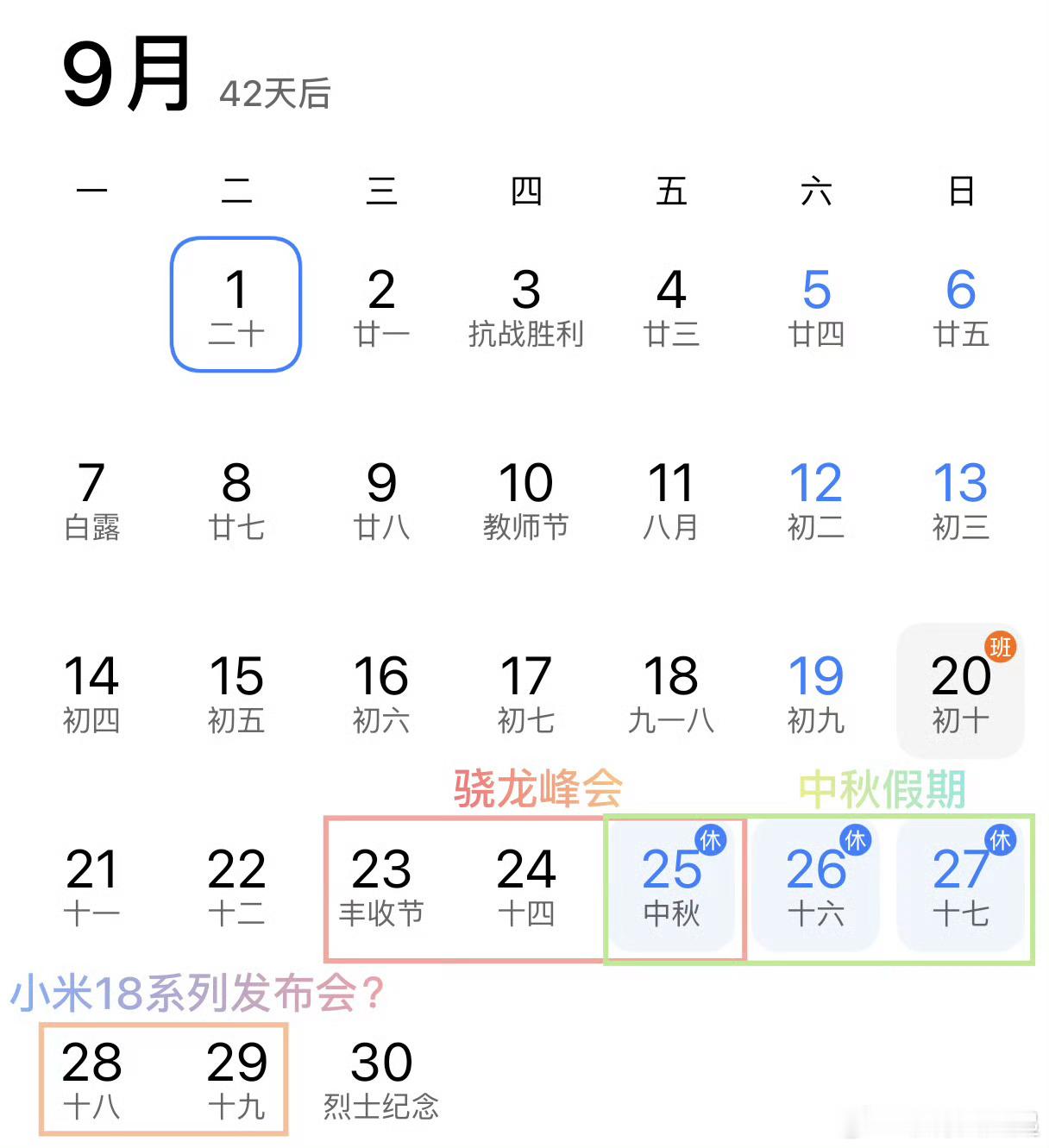 小米18发布时间比上一代还要晚，而且又有高通骁龙首发协议，那么一加16和iQOO