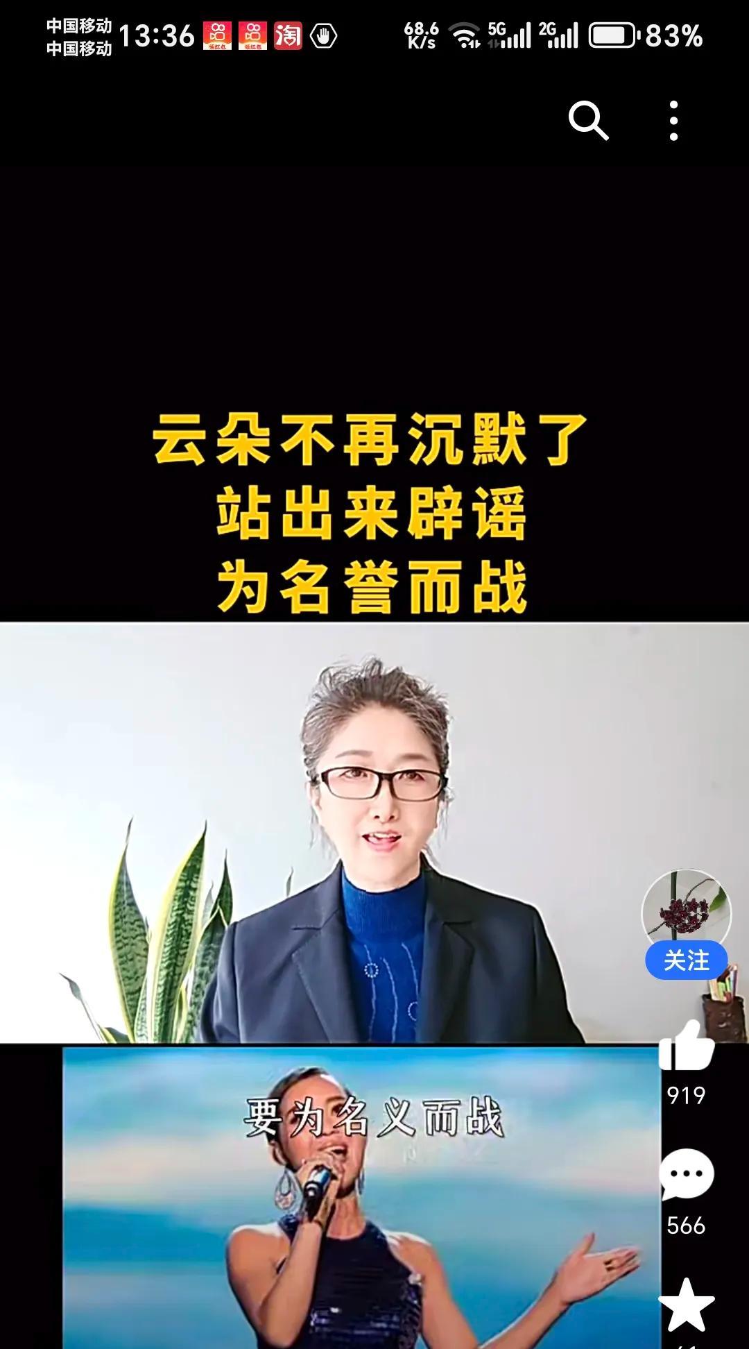 云朵不再沉默了，云朵出来辟谣了，为自己名誉而战，说没有独占师父歌曲版权，说这些有